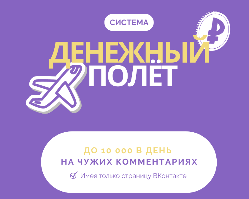 [Иван, Артемий, Илья] Система _Денежный Полёт_ (20_0.png